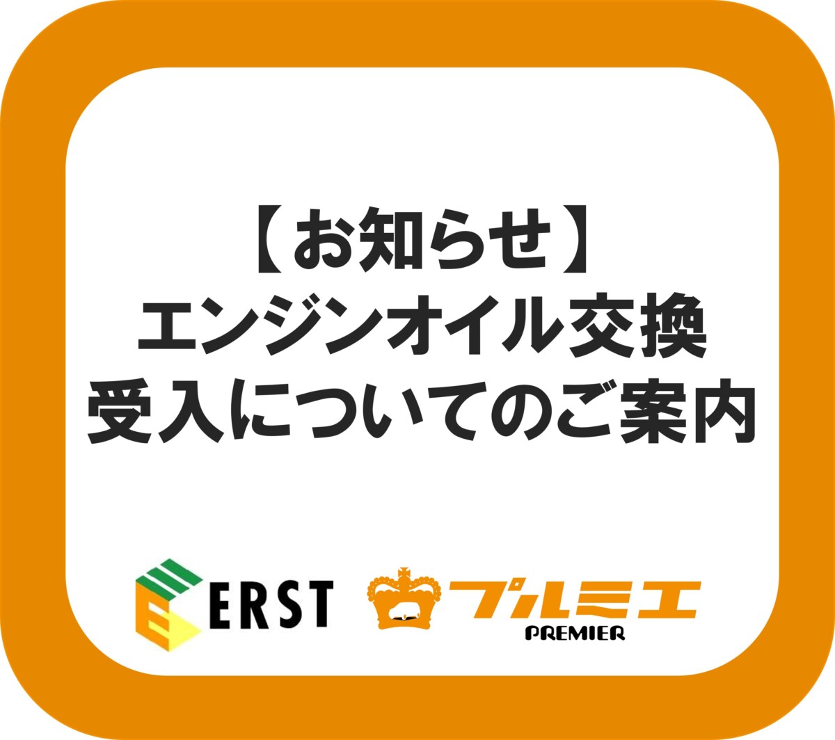 オイル交換受付一時停止のお知らせ】 | スタッフブログ